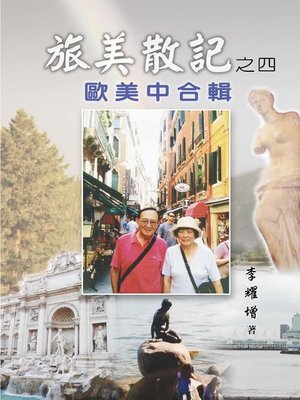 cover image of 旅美散記之四